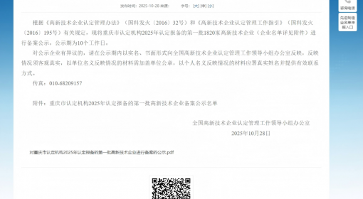 喜報-重慶路安特路面材料有限公司高新技術企業(yè)重新認定成功